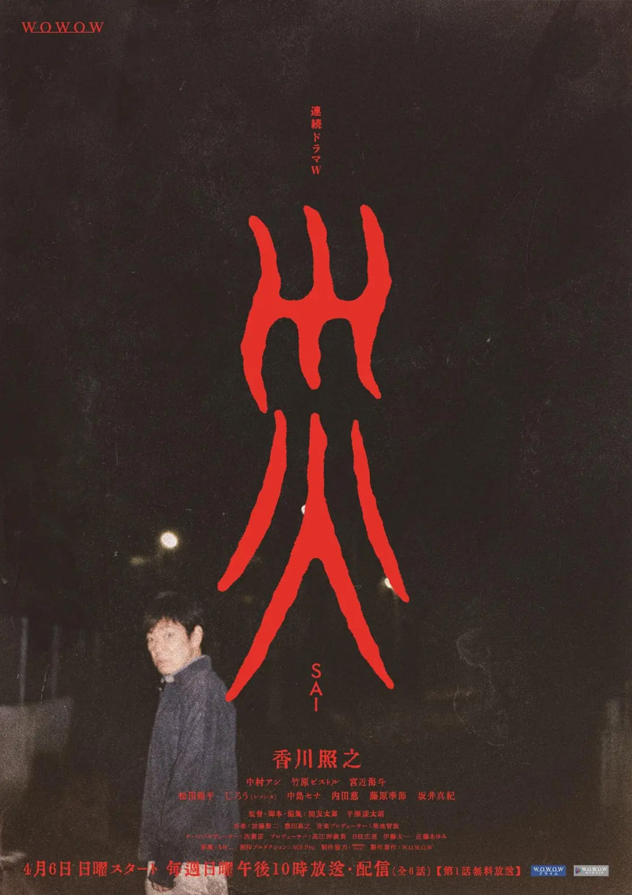 灾难 2025海报